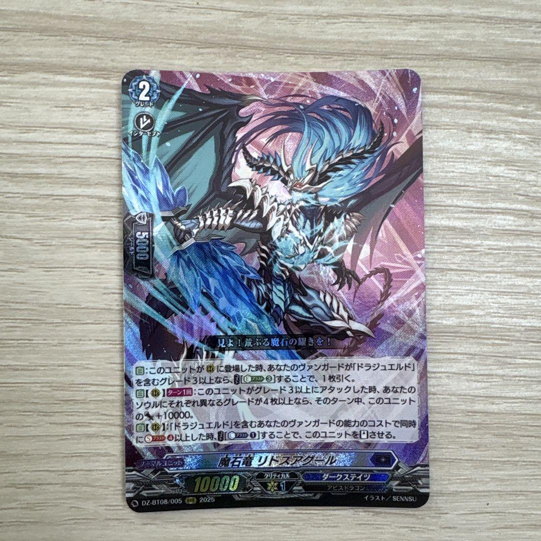 ヴァンガード 魔石竜リドスアグール - メルカリ