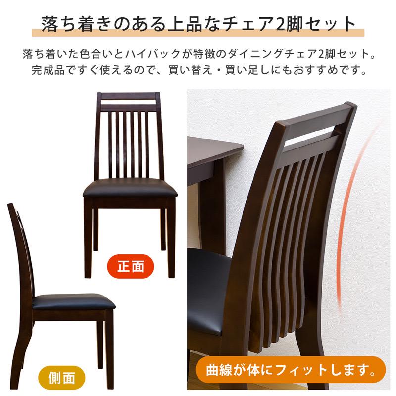 【送料無料】ファミーユ ダイニングチェア 2脚セット 天然木 PVCレザー 合皮