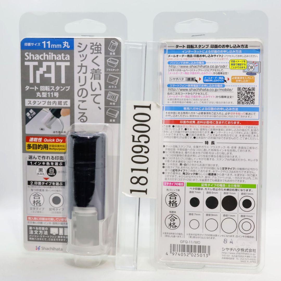 シヤチハタ タート回転スタンプ丸型１１号（メールオーダー式） CFQ-11/MO