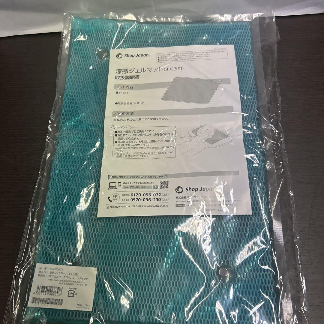 涼感ジェルマット(まくら用)ショップジャパン