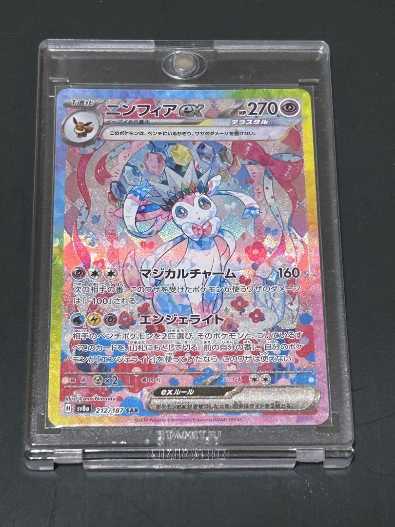 ポケモンカード ニンフィアex sar