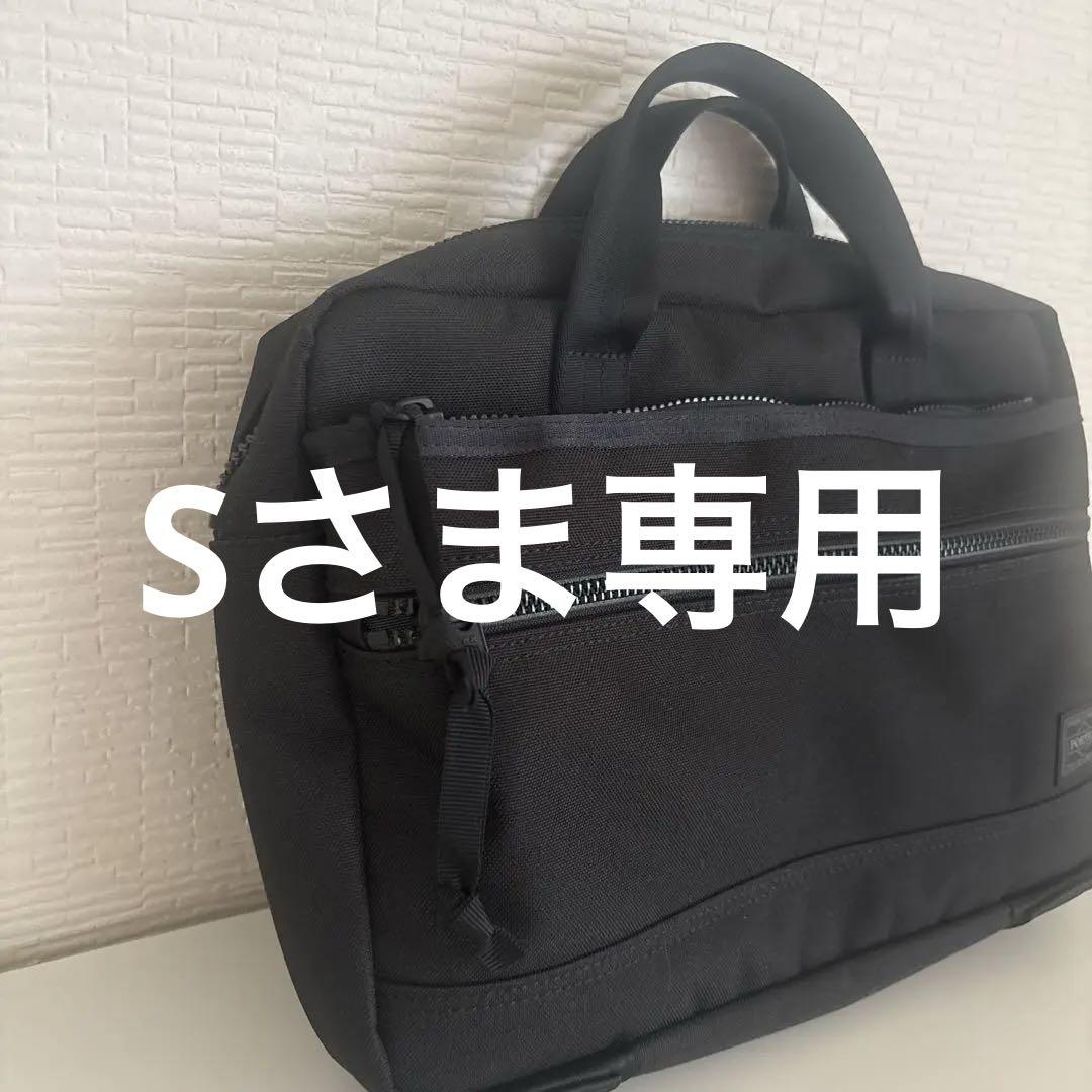 Sさま専用　PORTER ブラック ショルダーバッグ　吉田カバン　未使用タグ無し
