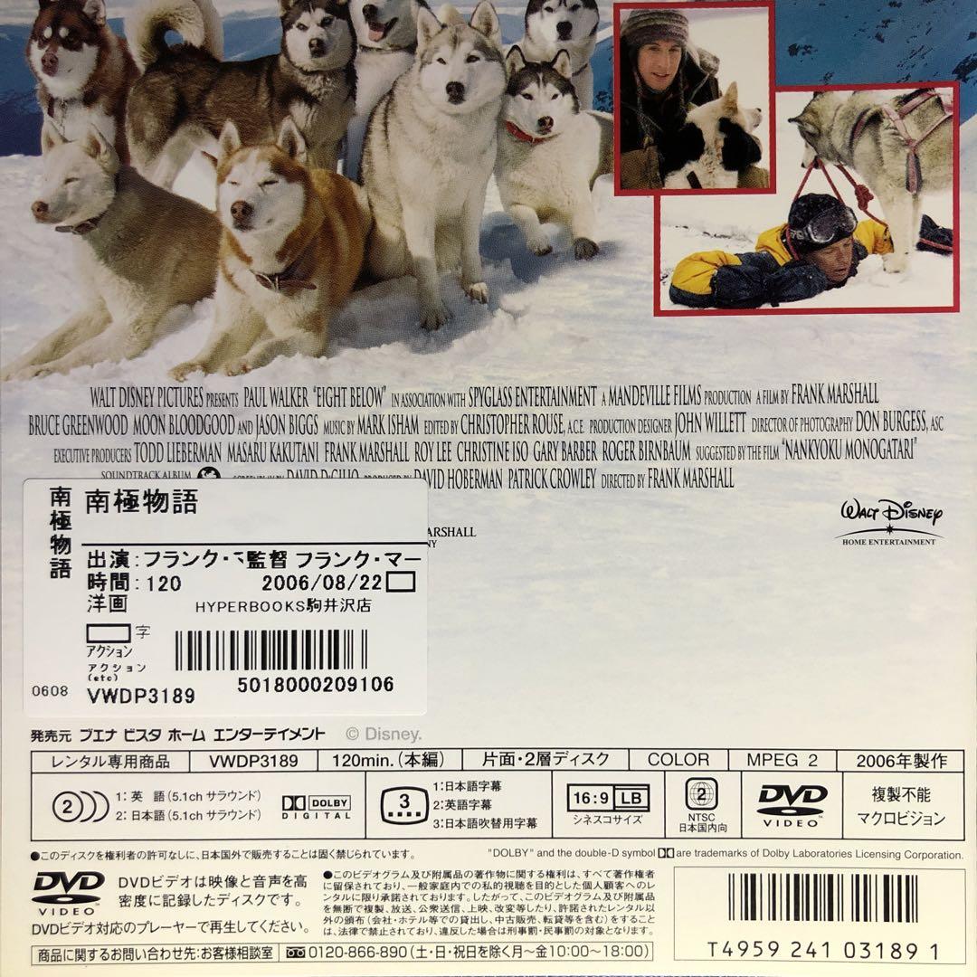 南極物語DVDと当時のパンフレット