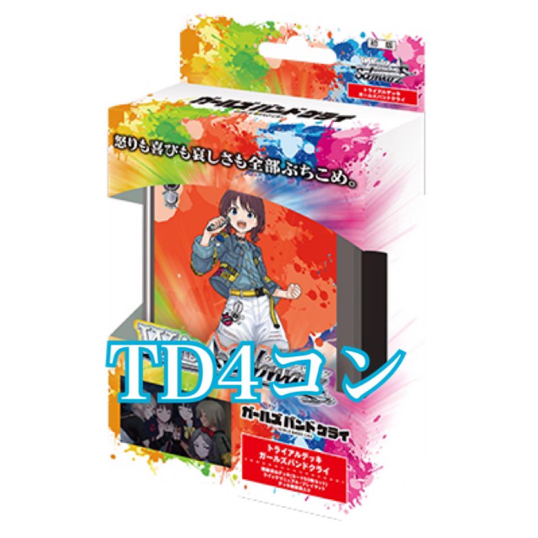 ガールズバンドクライ N4コン & TD4コン セット