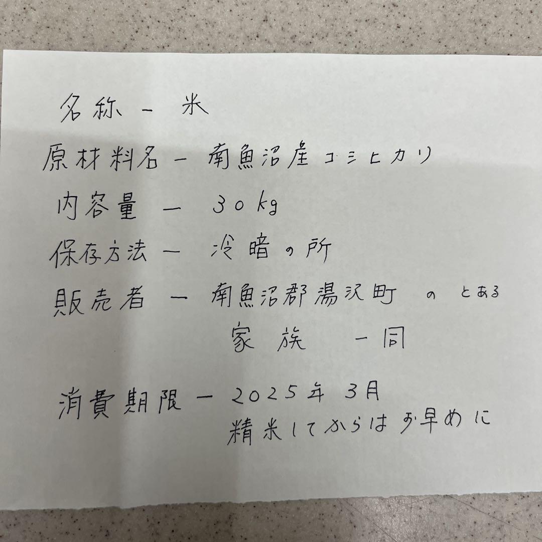 令和6年　新米　南魚沼産コシヒカリ30キロ　魚沼産コシヒカリ30キロ　  送料込