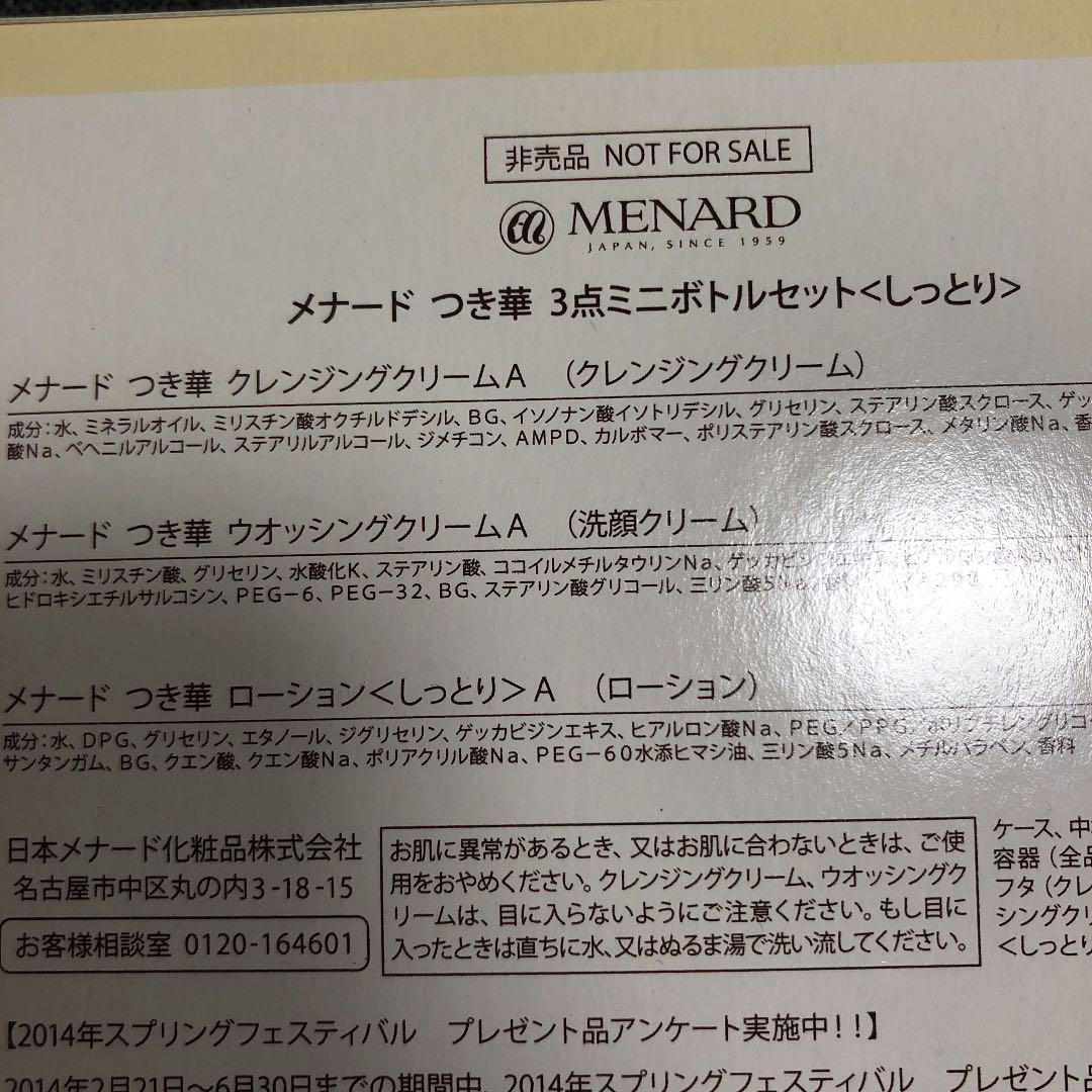 つき華基礎化粧品セット