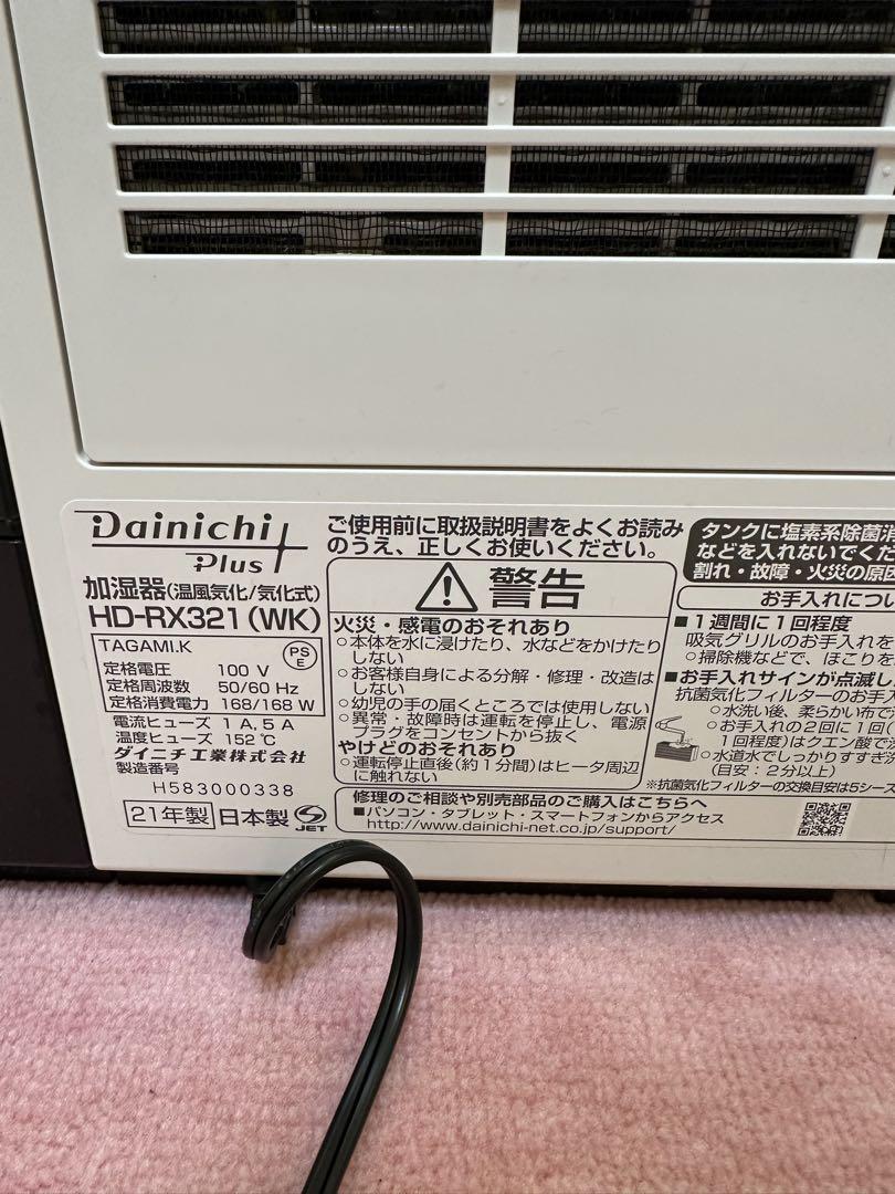 ハイリッド式加湿器 ダイニチ HD-RX321