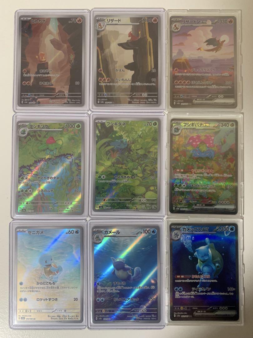 151 御三家 ar sar 9枚セット レア ポケモンカード151 御三家SAR AR 9枚セット - メルカリ