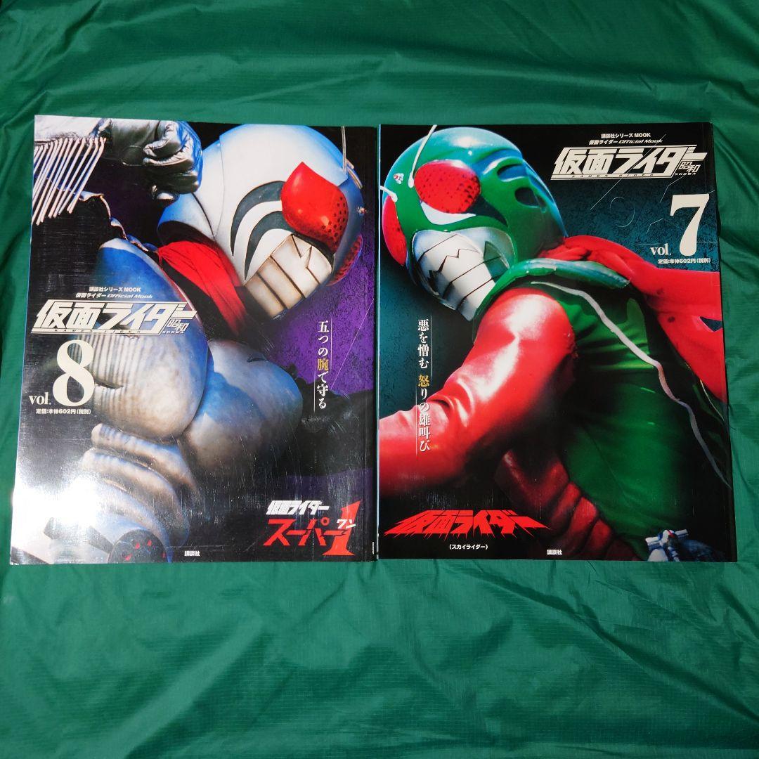 講談社シリーズMOOK  仮面ライダー 昭和 全12巻セット