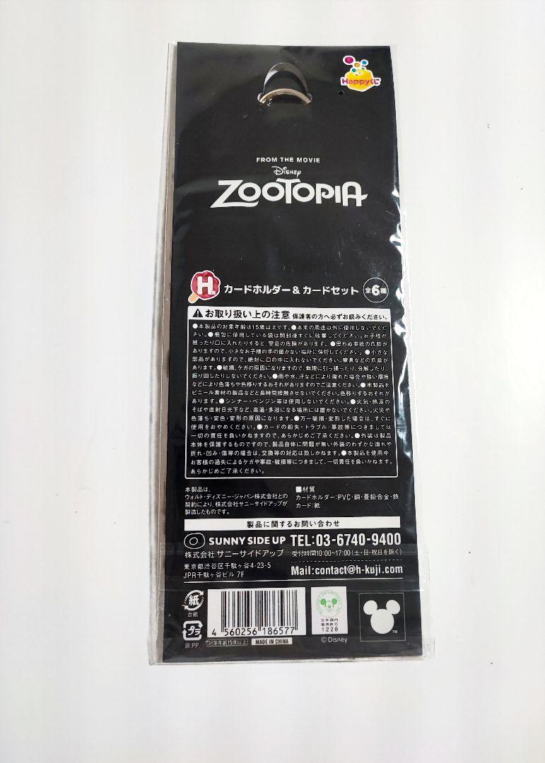 【新品】ズートピア　Happyくじ　カードホルダー＆カードセット　全6種セット Disney ZOOTOPIA ズートピア Happyくじ H賞カードホルダー