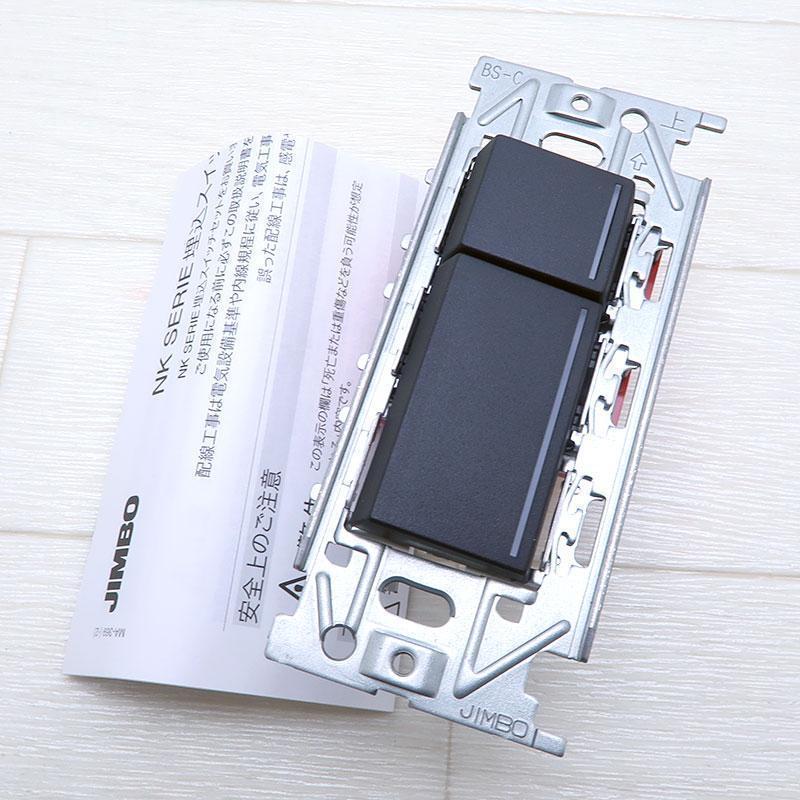 神保電器 埋込スイッチセット NKW02309 ソフトブラック