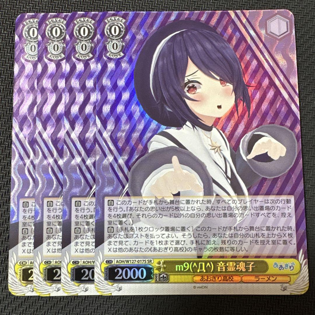 ヴァイスシュヴァルツ　あおぎり高校　音霊魂子　sr rrr ヴァイスシュヴァルツ AOH/W127-115S 音霊魂子 (SR スーパーレア