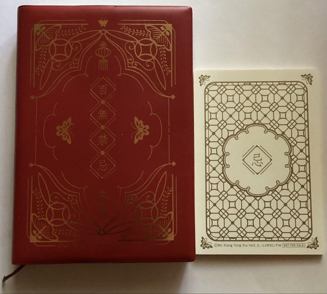 魔道祖師　天官賜福　小説セット