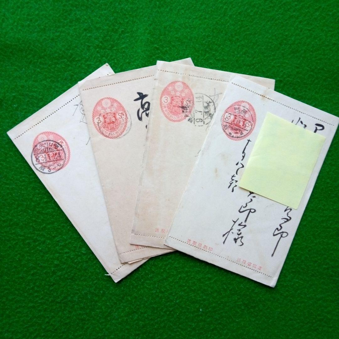 封緘はがき　小判型封緘はがき　3銭 戦前 大正時代 小判型封緘はがき3銭(3穴Aタイプ) エンタイア4通