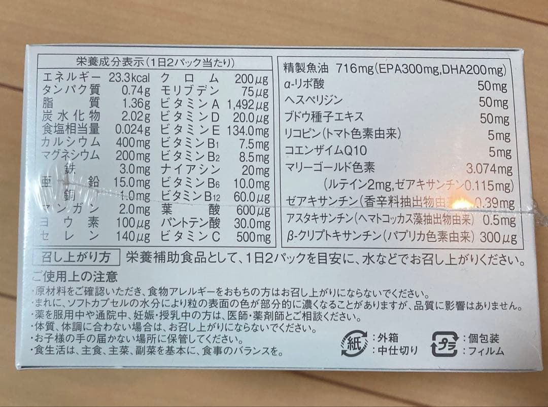即購入不可！　ニュースキン　ライフパックナノプラス　1箱分