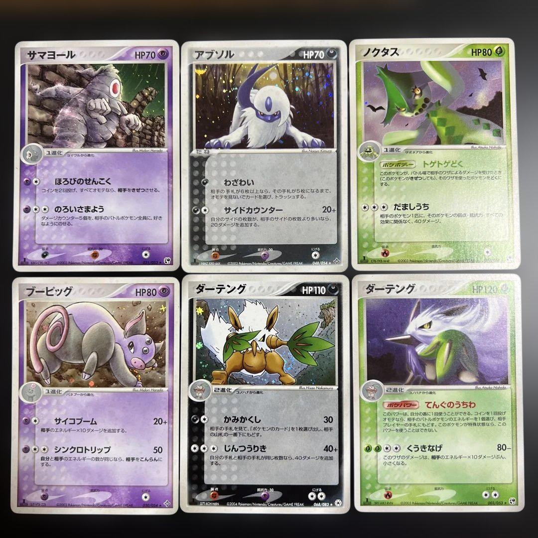 ポケモン - 【まとめ売可】ポケモン トレカ キラキラ アブソル ポケモンカード キラ アブソル他6枚セット - メルカリ
