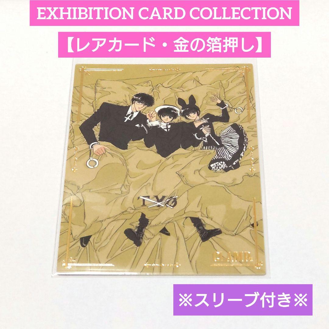 CLAMP展 エキシビション カード コレクション 東京BABYLON 昴流