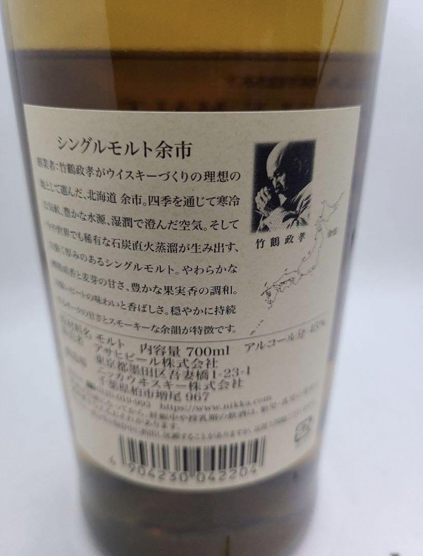 【新品未開封】ニッカ シングルモルト ウイスキー  余市 45度 700ml