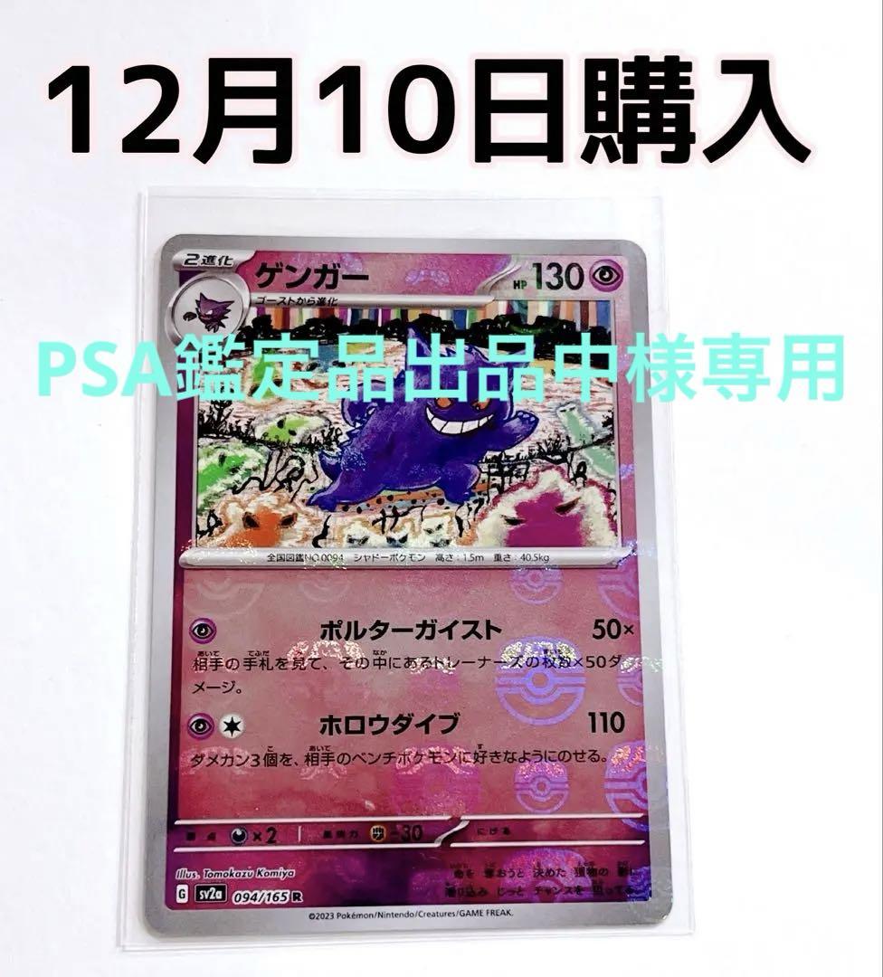 ポケカ　151マスボゲンガー Amazon.co.jp: ポケモンカード151 sv2a 強化拡張パック ゲンガー