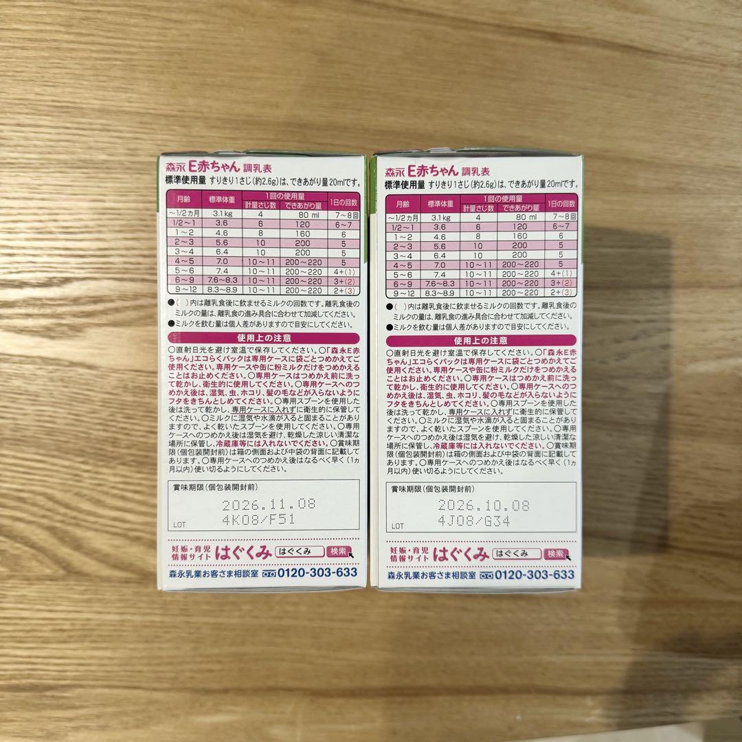 森永 E赤ちゃん 800g （400g×2袋） 2箱+ケース+50mlスプーン