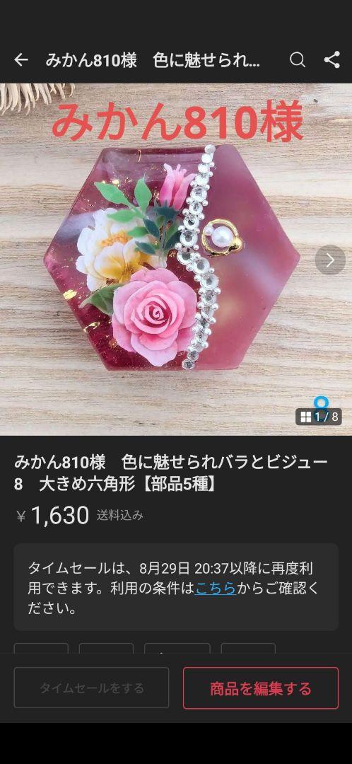 みかん810様　4点おまとめ専用ページ