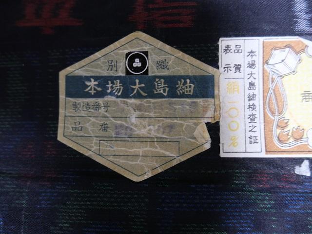 超特価 未使用 本場 大島 反物 正絹 7UZGq-m74978665571 特価大特価