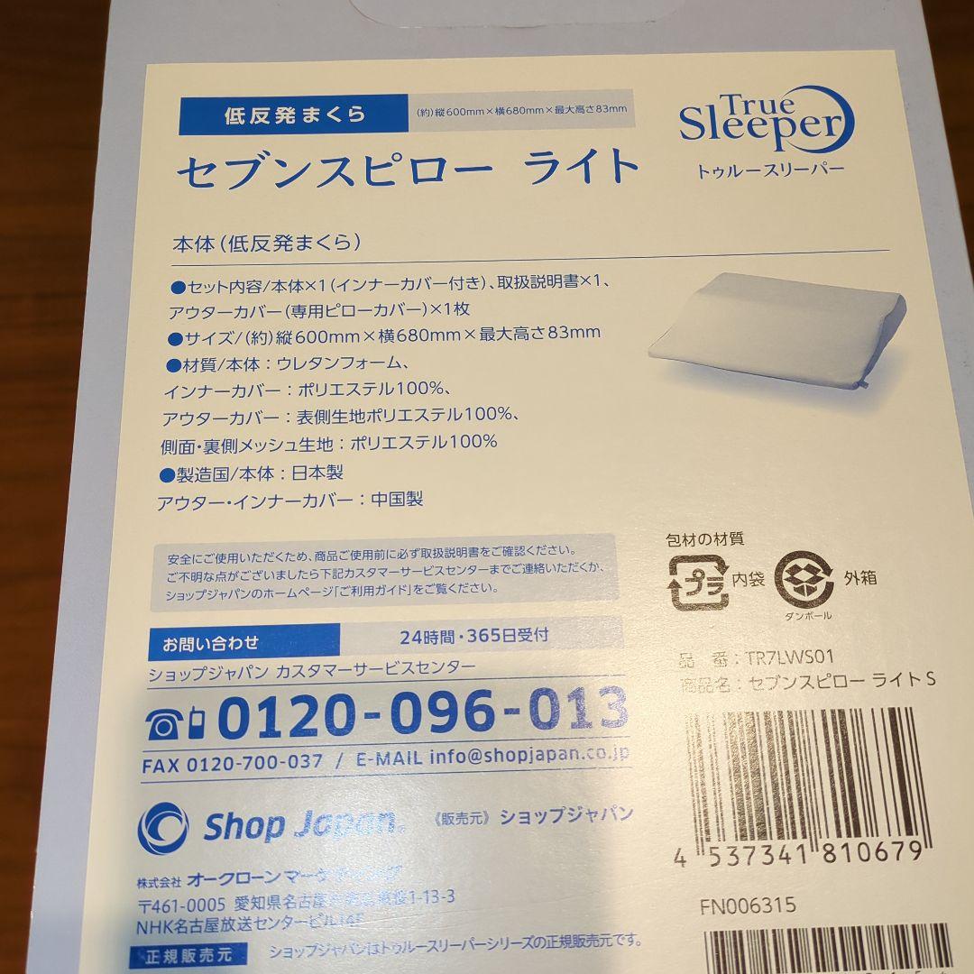未使用　トゥルースリーパーセブンスピローライト