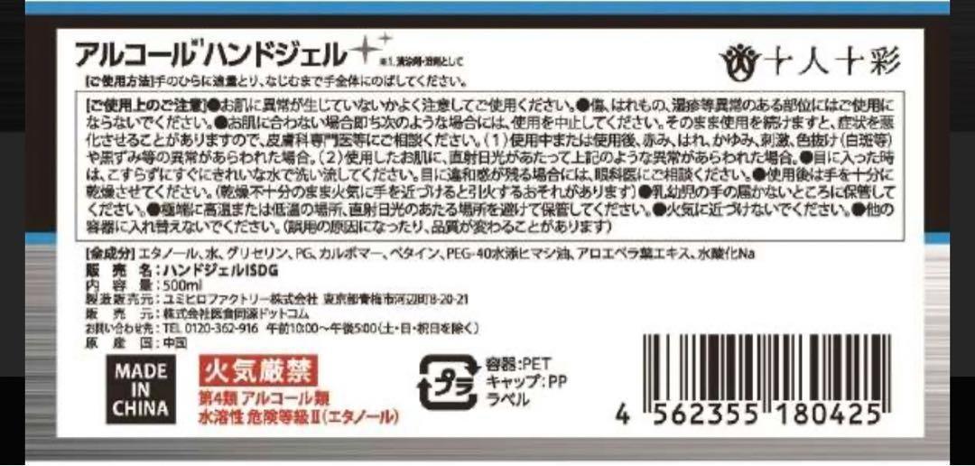 新品未使用】アルコールハンドジェル 消毒液 500mlx4本セット 十