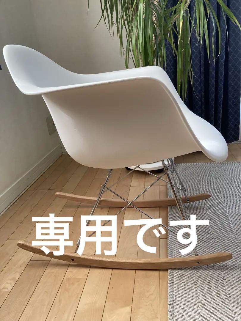 イームズリプロダクトロッキングチェア