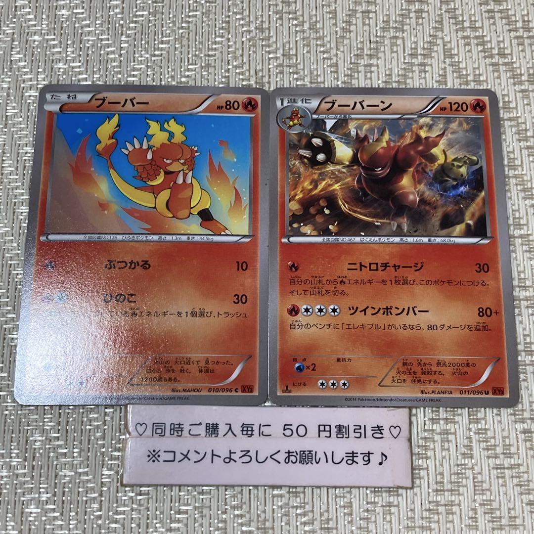 20768】ポケモンカード ブーバー ブーバーン XY3 2枚 1ED - メルカリ