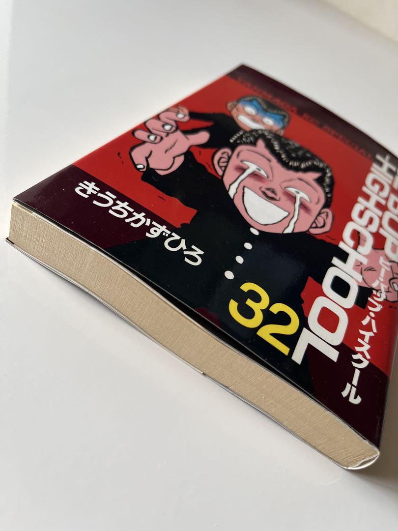 ビーバップハイスクール　1〜32巻 BE－BOP－HIGHSCHOOL（32） (ヤングマガジン