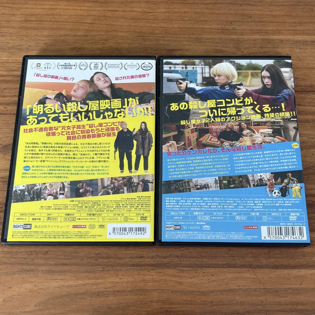 ベイビーわるきゅーれ＋ベイビーわるきゅーれ 2ベイビー DVD 2本セット