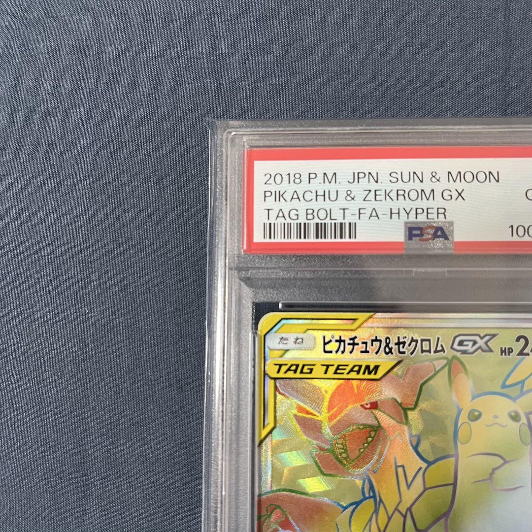 ピカチュウ&ゼクロムGX HR タッグボルト PSA10 - メルカリ