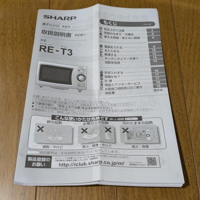 SHARP シャープ 電子レンジ RE-T3-W5 50Hz専用