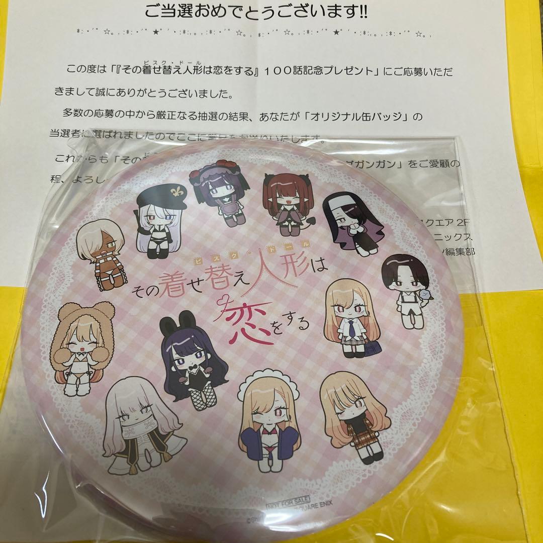 ヤングガンガン その着せ替え人形は恋をする 連載100話記念 特大バッチ新品、♥