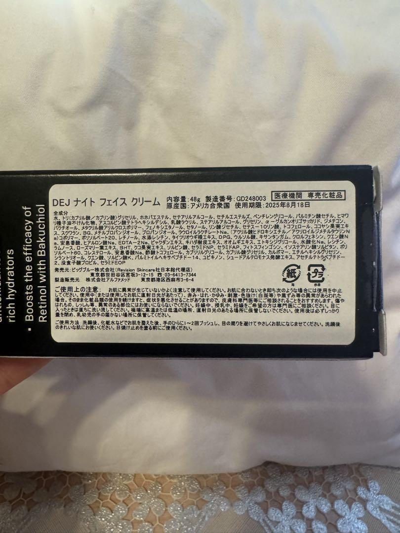新品未使用　リビジョン　DEJナイトクリーム
