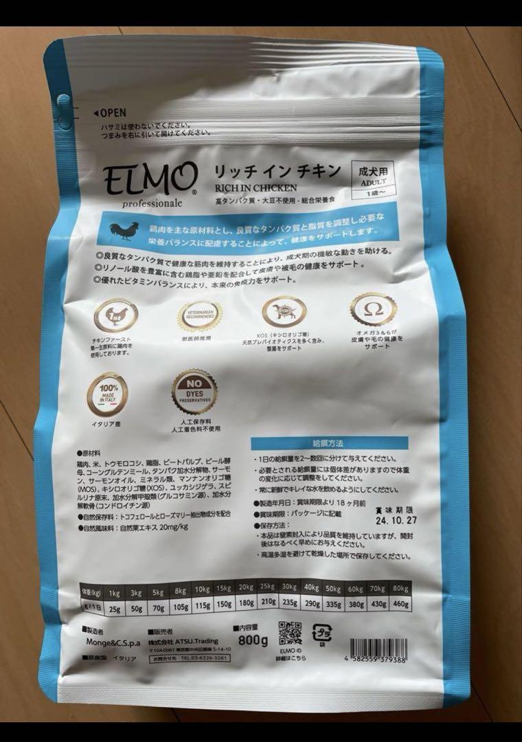 ELMO リッチインチキン 10kg おまけちゅ〜るサンプルつき　未開封 ELMOドッグフード リッチインチキン - メルカリ
