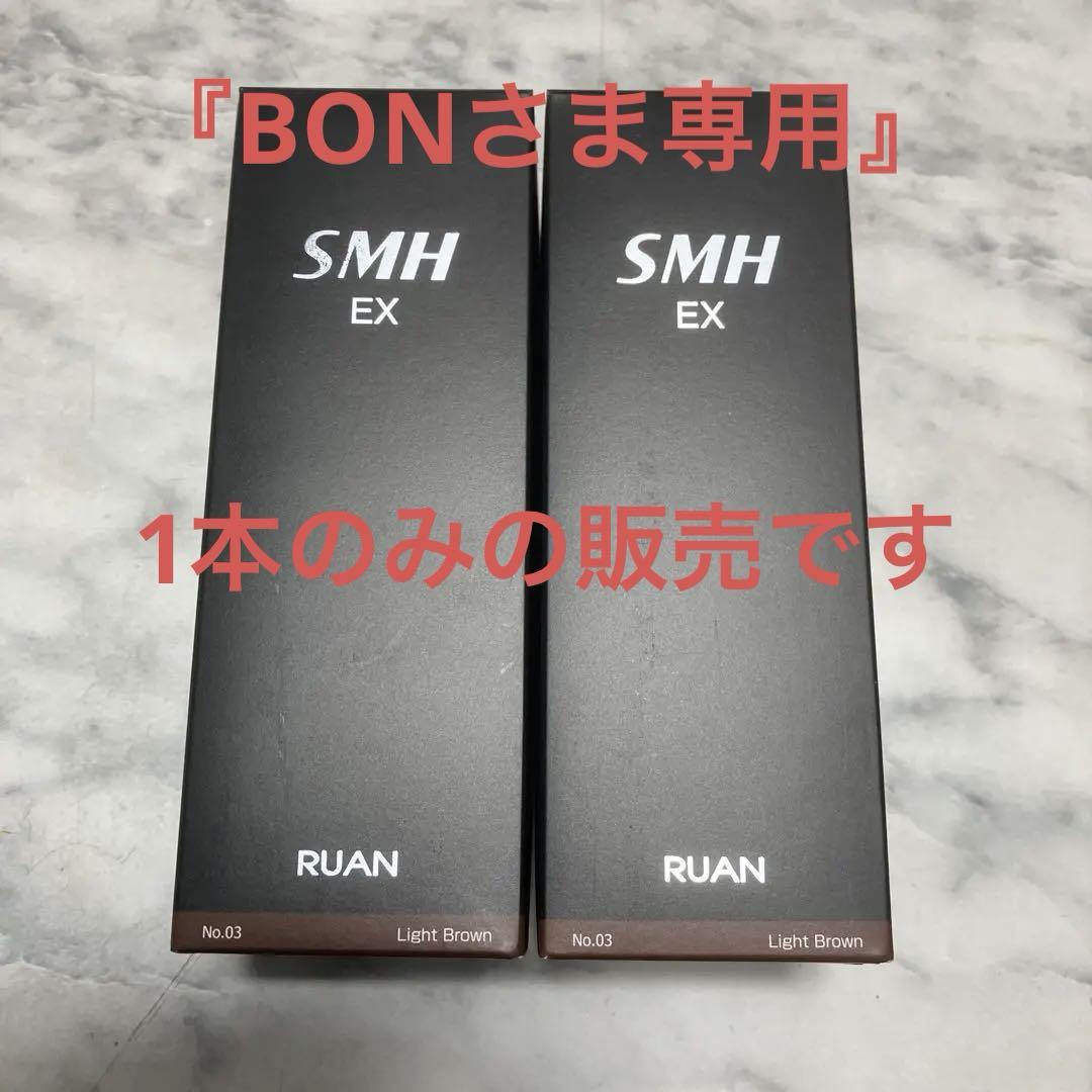 ルアン スーパーミリオンヘアーEX 20g No.3ライトブラウン 2本セット