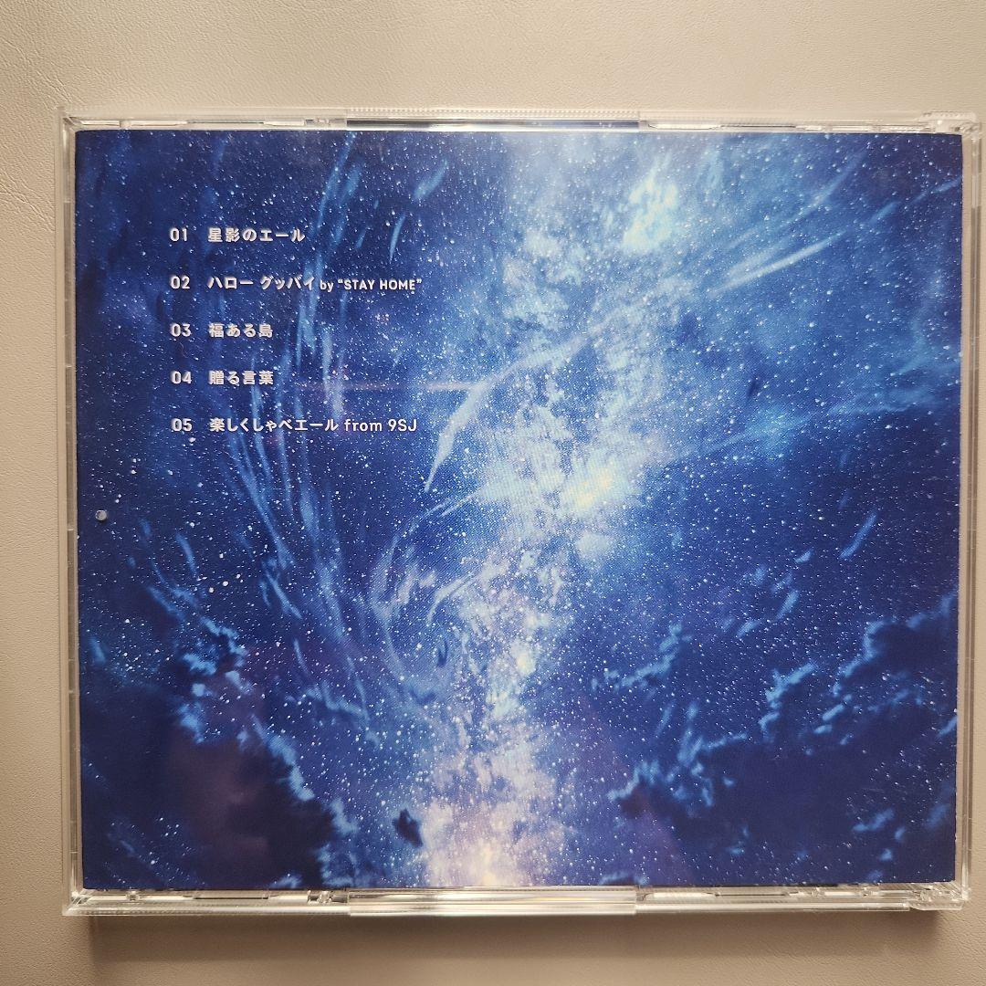 GRe4N BOYZ(旧GReeeeN) 星影のエール CD - メルカリ