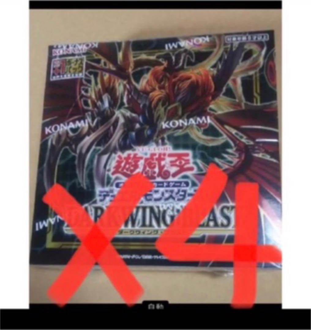 ラスト在庫!遊戯王 ダークウィングブラスト 未開封 シュリンク付き4box - メルカリ ラスト在庫!遊戯王 ダークウィングブラスト 未開封 シュリンク付き4box - メルカリ