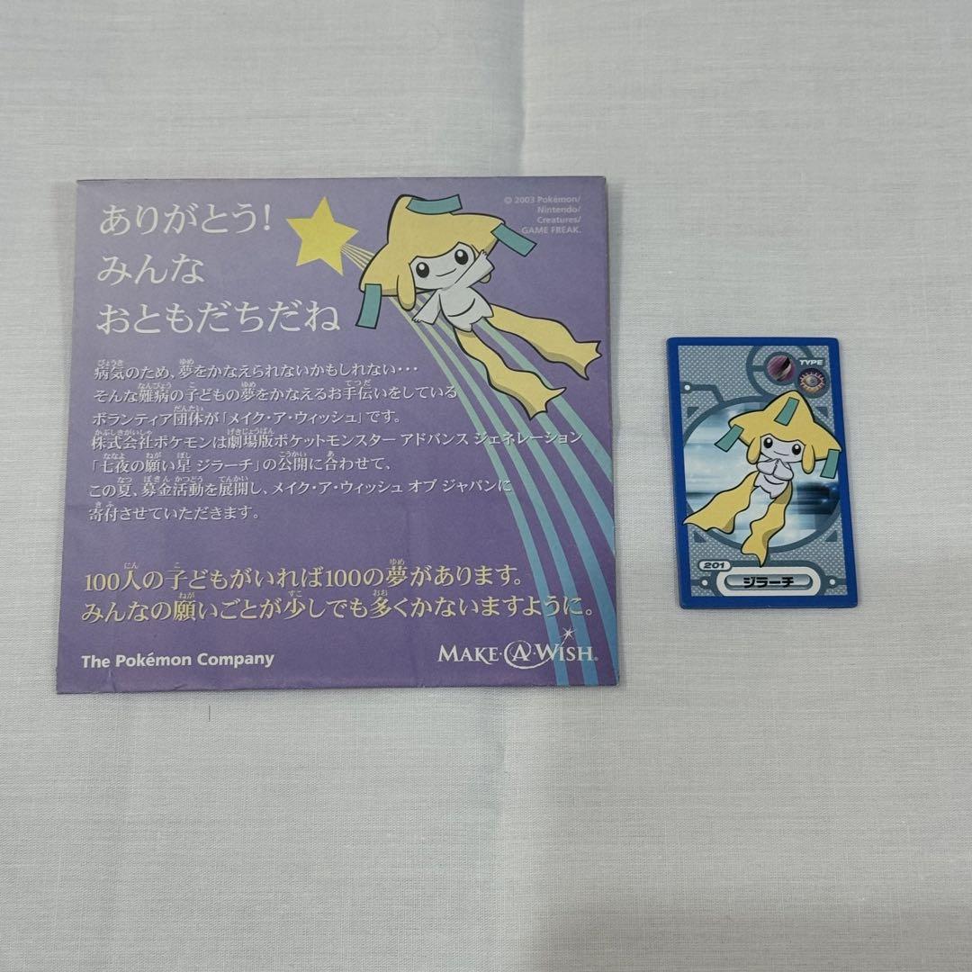 伝説のポケモン　伝説ポケモン　まとめ売り　ジラーチ　classic 0000005440422_uQbOJxh.jpg