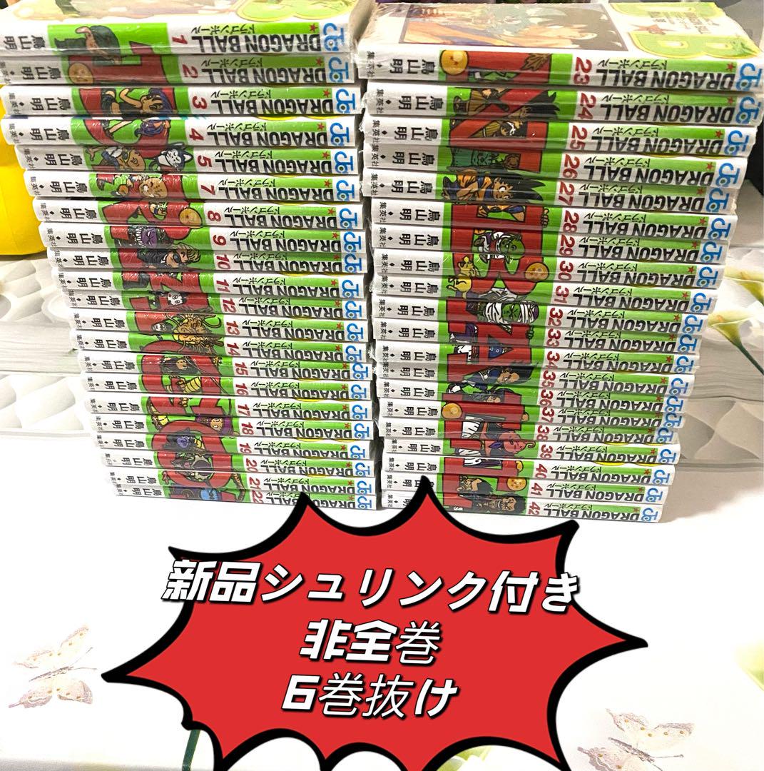 鳥山明　ドラゴンボール　新装版　日焼け無し　非　全巻　新品未開封　シュリンク付き