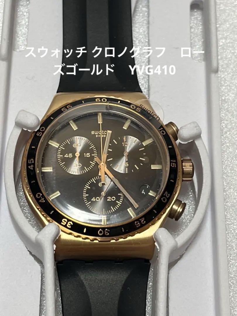 スウォッチ クロノグラフ ローズゴールド YVG410 スウォッチ クロノグラフ ローズゴールド YVG410