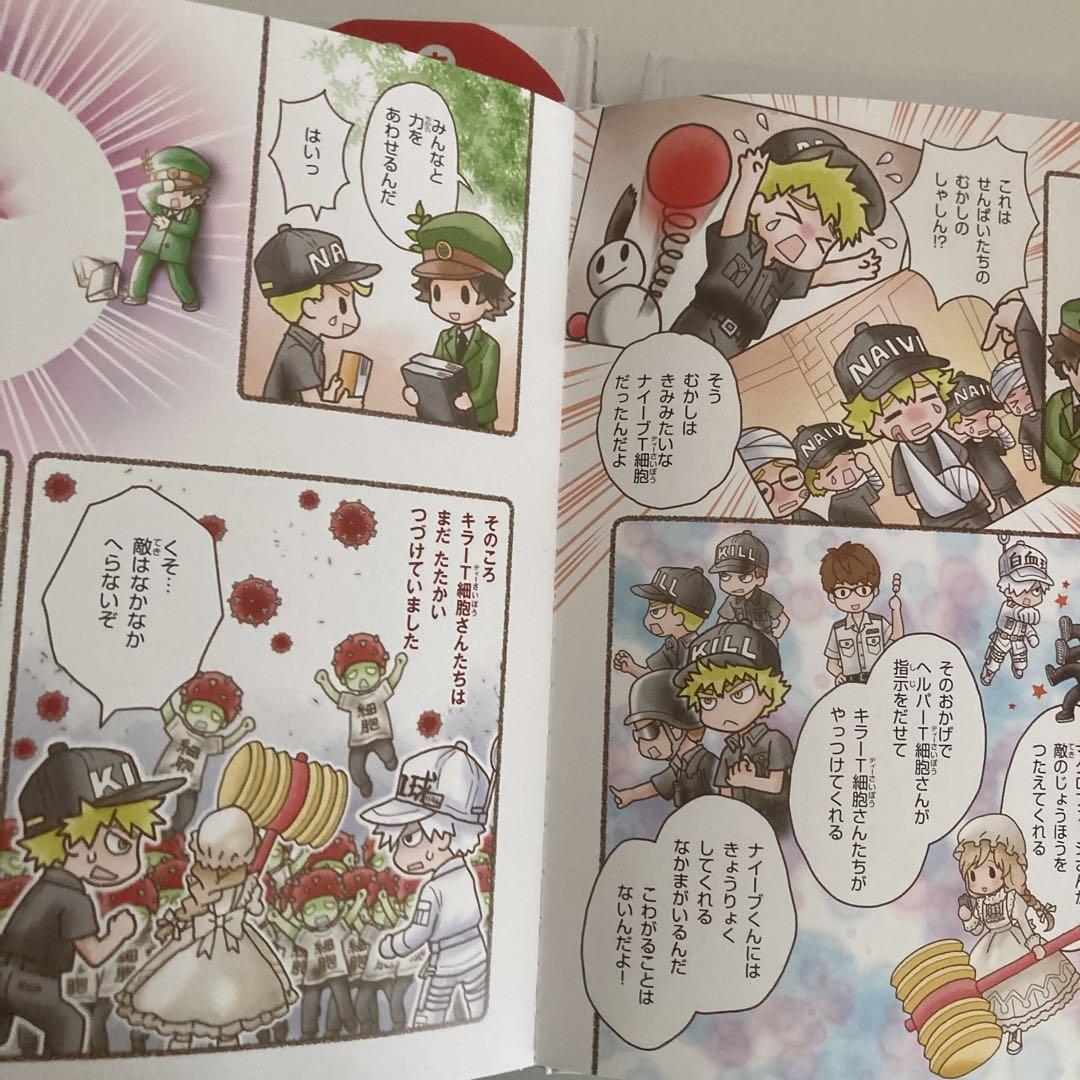 絵本　はたらく細胞　1.2.3.4.5.6 セット　コロナ　おたふくかぜ　本