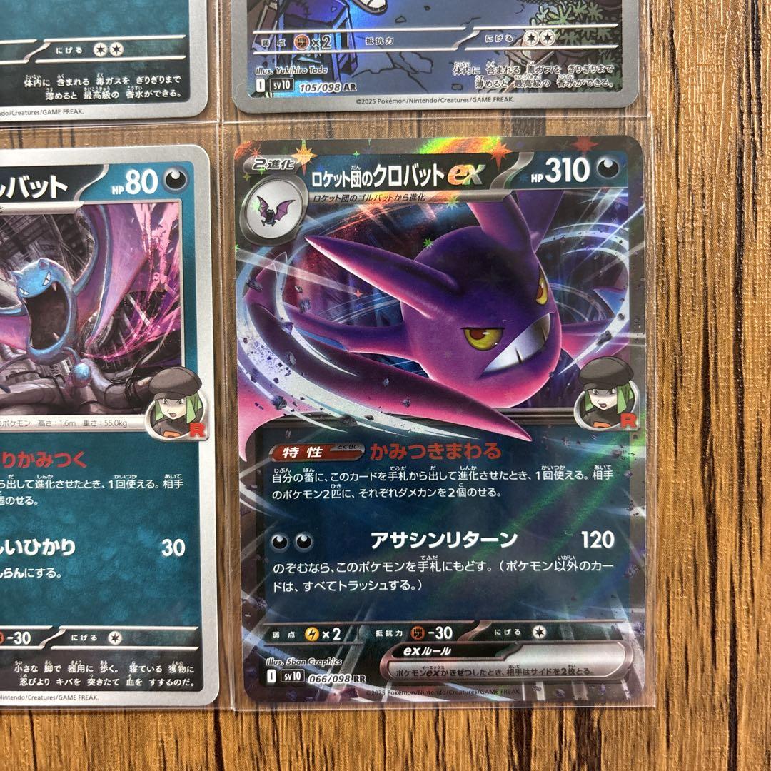 ポケモンカード ロケット団のマタドガスAR ロケット団の