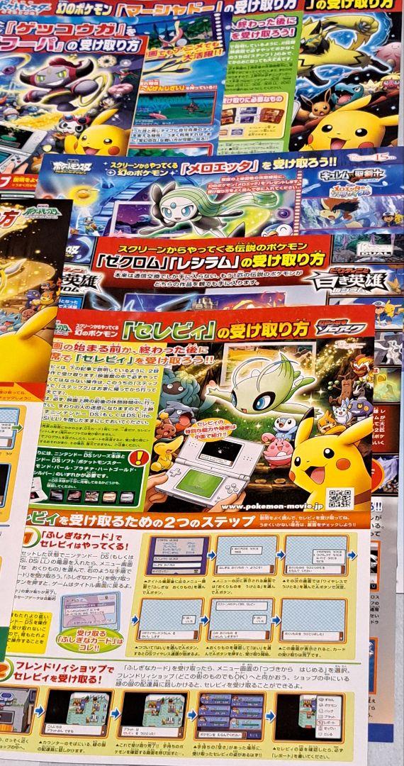 ポケモン映画 スクリーンからやってくるポケモンの受け取り方 まとめ売り
