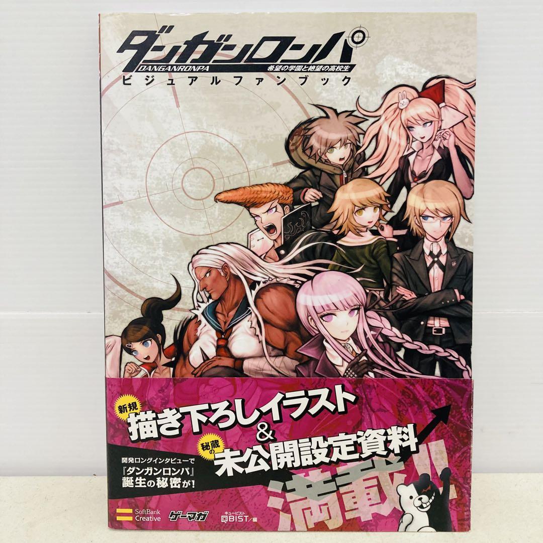 大学生協 割引 初版】ダンガンロンパ 希望の学園と絶望の高校生 ビジュアル その他