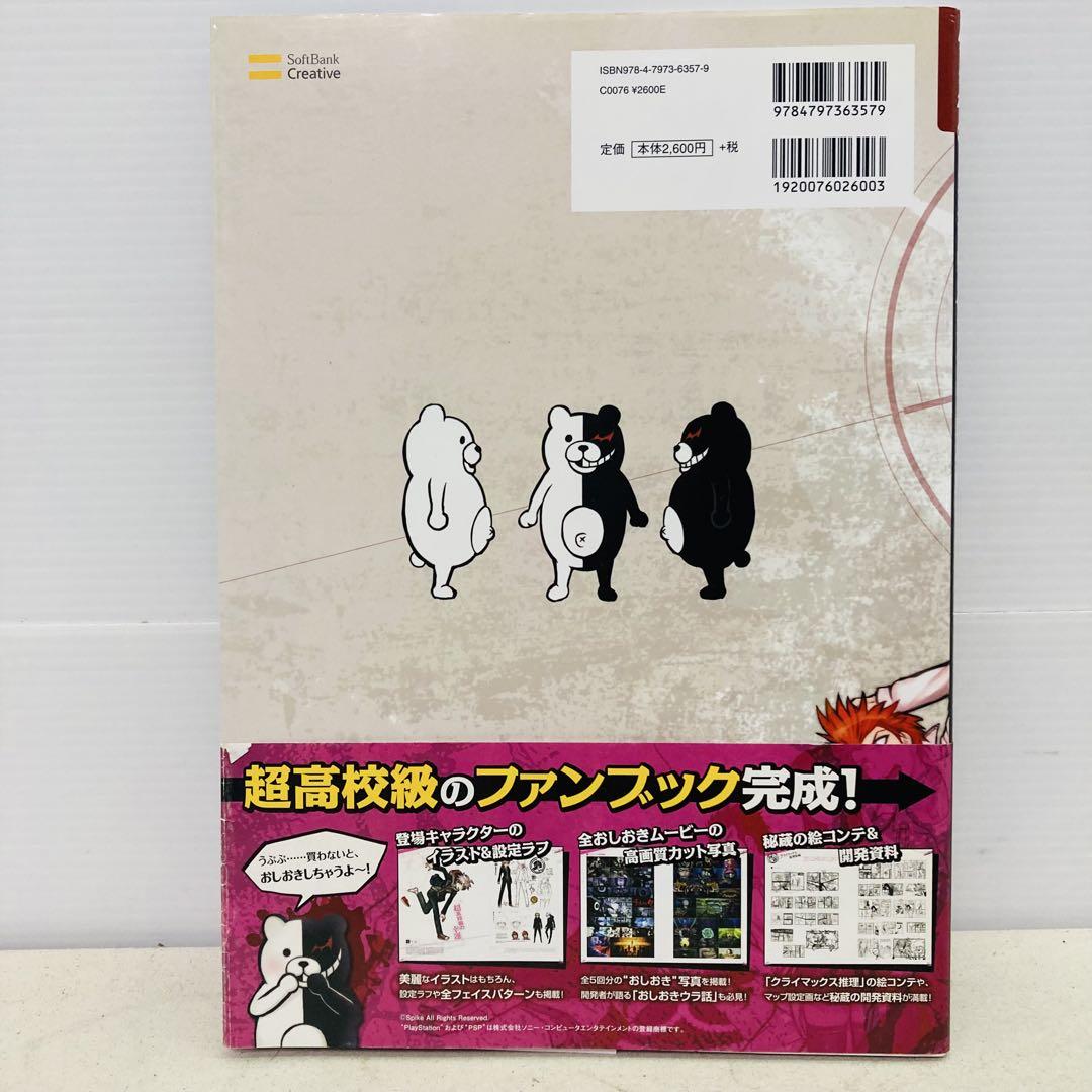 Amazon.co.jp: ダンガンロンパ 希望の学園と絶望の高校生