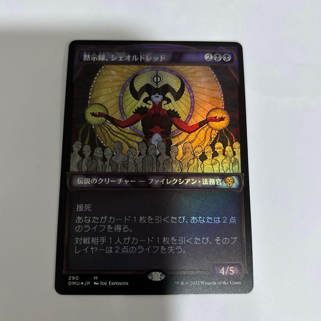 黙示録、シェオルドレッド foil