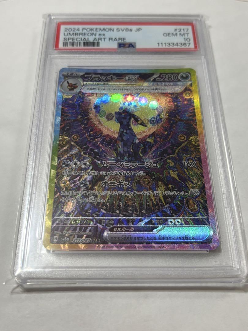 ブラッキーex SAR PSA10 テラスタルフェス ポケモンカード